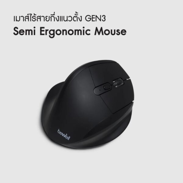 Bewell เมาส์ไร้สาย กึ่งแนวตั้งเพื่อสุขภาพ GEN 3 - Image 2